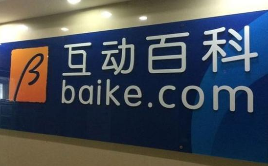 互动百科回应央视315曝光:诚恳道歉 立刻整改 图1
