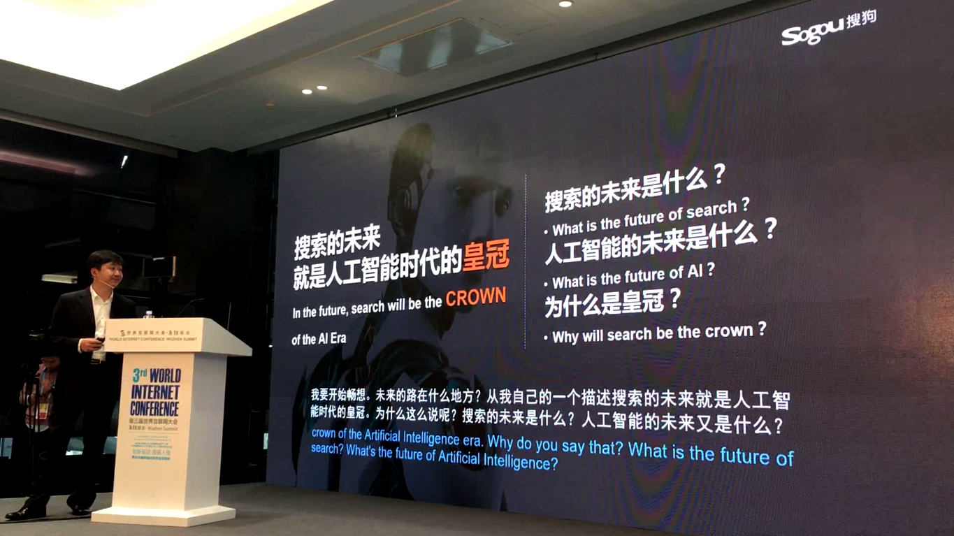 王小川4000万研发机器人背后:2017的人工智能属于搜狗 图2