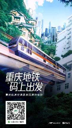 乘车码上线重庆地铁,公交地铁均可微信刷码 图3