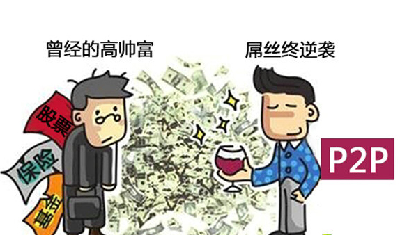 P2P理财平台在再掀热潮 久融金融等良性平台脱颖而出 P2P理财平台在再掀热潮 久融金融等良性平台脱颖而出