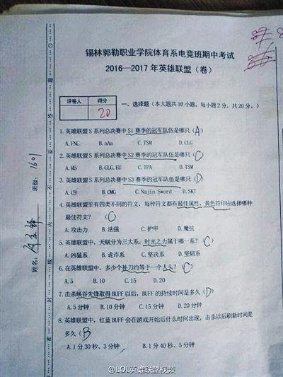 全国电竞专业首考:《英雄联盟》近4成不合格