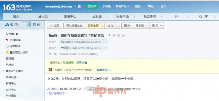 宋喆的一个小号邮箱被匿名黑客攻破,向雷锋网提供了截图,未满十八周岁禁止观看